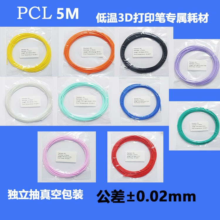 3D打印筆繪畫材料PCL 美術(shù)用品 彩色畫筆包裝耗材 低溫3D打印耗材