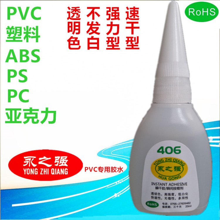 406膠水,透明瞬間膠,中粘度 穩定性好