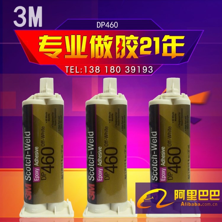 美國3M膠水dp460環(huán)氧樹脂結(jié)構(gòu)膠60分鐘ab膠 粘玻璃金屬木頭強(qiáng)力膠