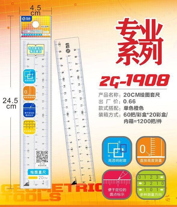 智高ZG-1908/20CM繪圖直尺 學習文具用品 廠家直銷 可定制