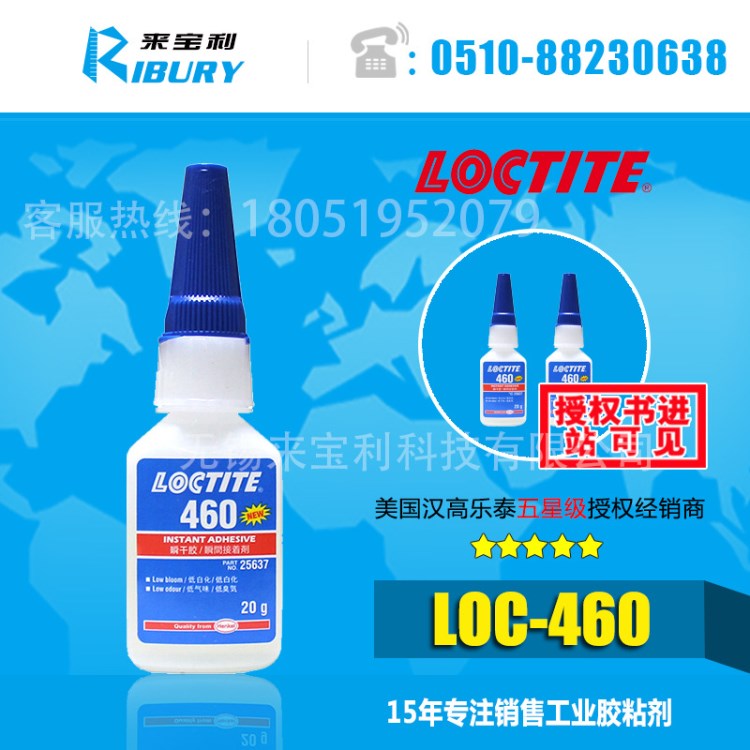 原裝樂(lè)泰460膠水  低白化pvc塑料粘接  樂(lè)泰460瞬間膠 20g