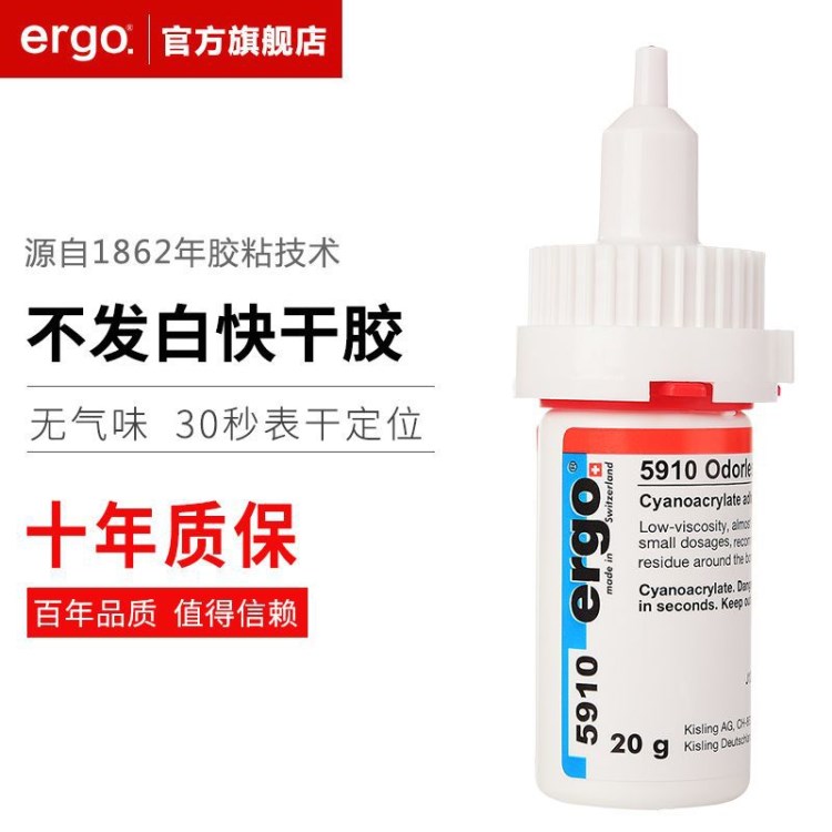 ergo5910 金屬 塑料 亞克力 玻璃 陶瓷 低白化瞬間膠