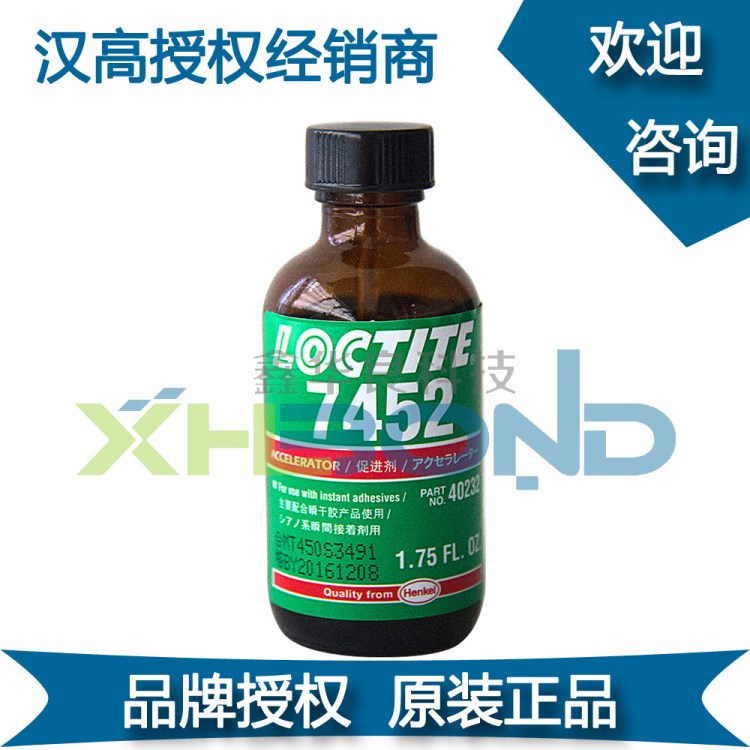 樂泰7452促進(jìn)劑/快速干燥/ 快速處理固化 LOCTITE7452底涂劑