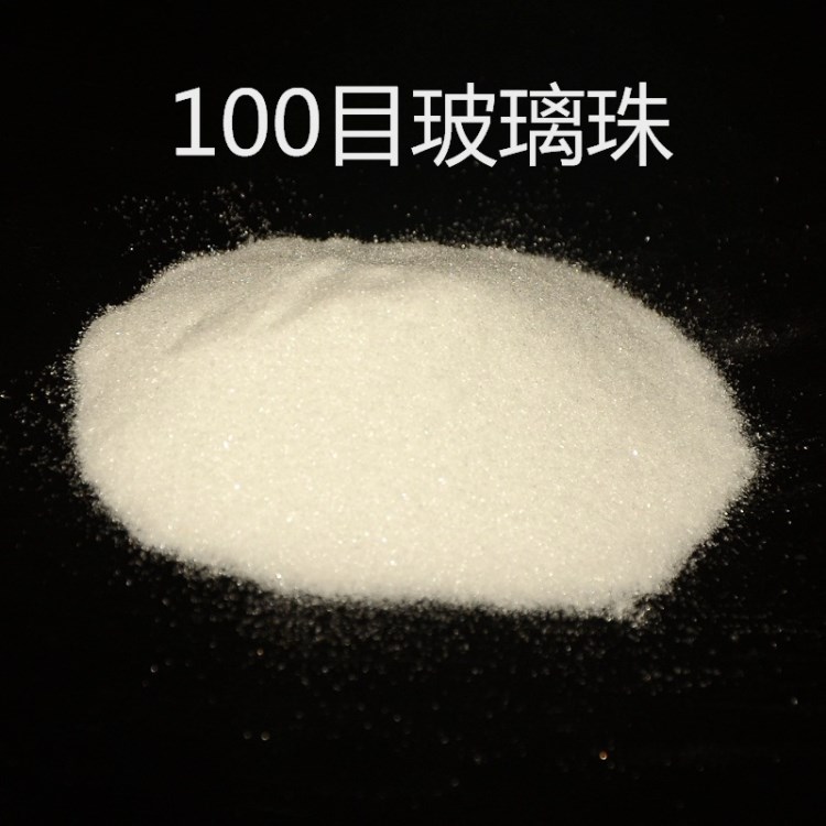 噴砂耗材 玻璃珠砂 玻璃微珠100目磨砂噴丸工業(yè)磨料玻璃砂用100號