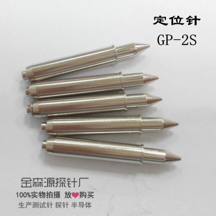 定位針 GP-2S 光板定位針 托針 銅柱 PCB測(cè)試架支撐柱