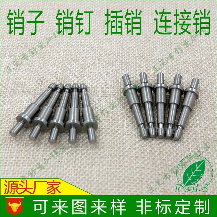 定制加工不銹鋼精密連接銷固定支撐柱定位銷釘插銷銷軸銷釘Φ8*39