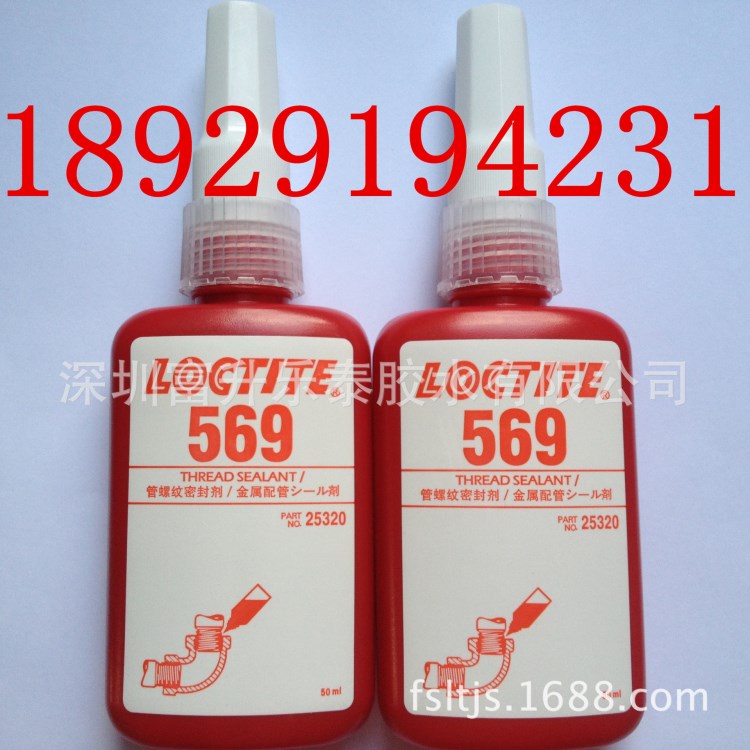 原装乐泰569胶水 LOCTITE569管螺纹密封胶/液压系统密封剂 中强度