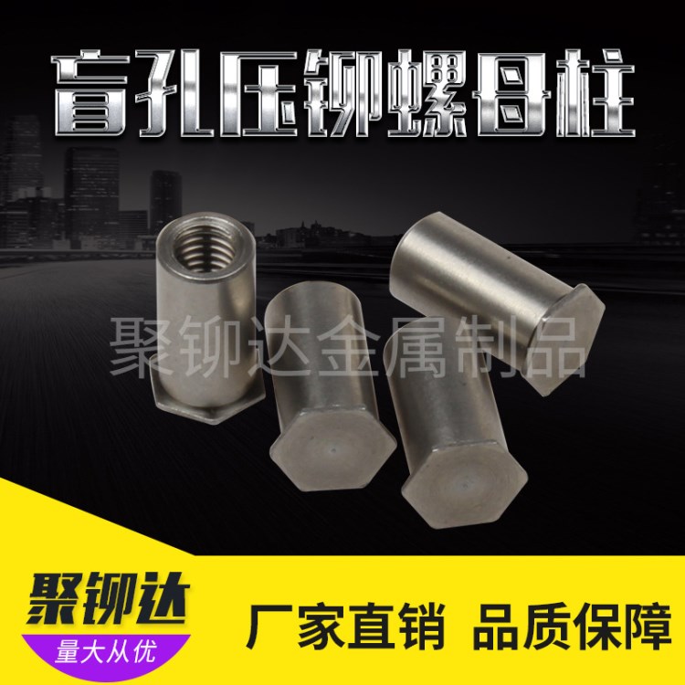 生產(chǎn)不銹鋼六角盲孔壓鉚螺母柱底孔5.4碳鋼螺帽非標(biāo)定制加工