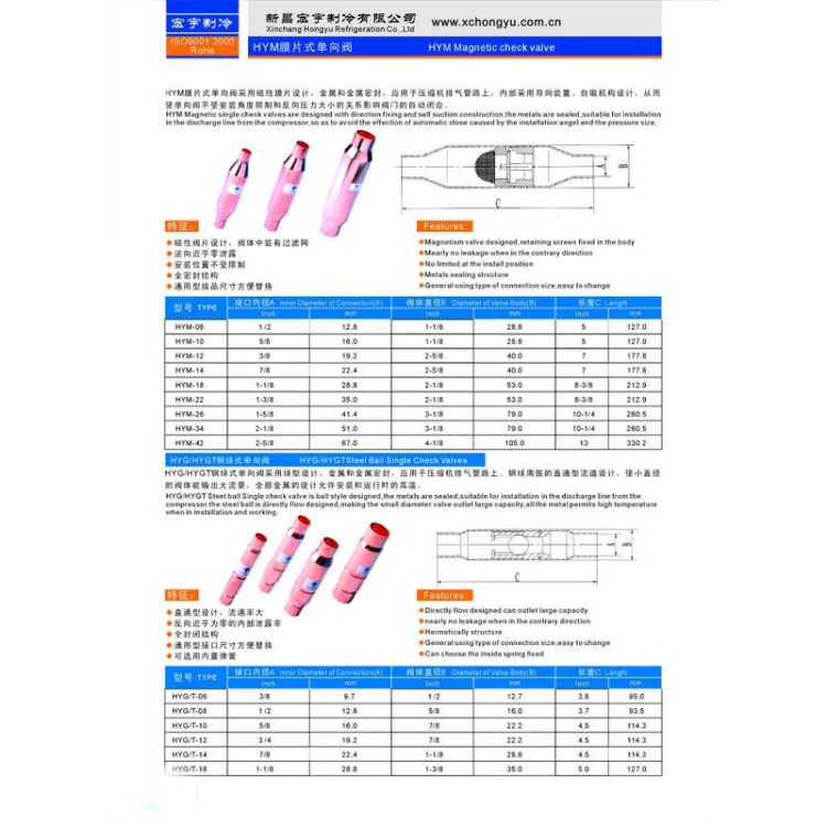 供應(yīng)工業(yè)制冷管路用閥門 HYVG系列鋼球式單向閥空調(diào)專用