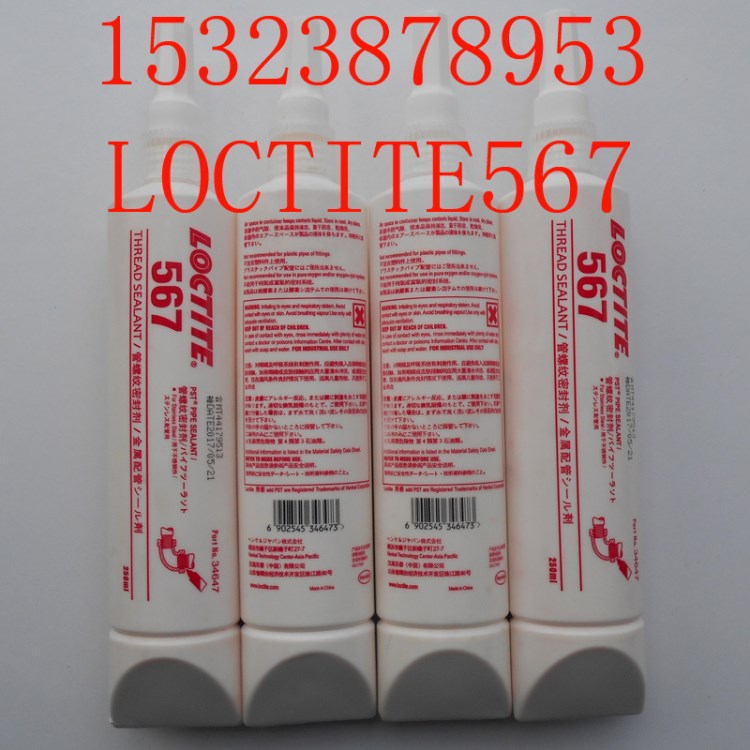 乐泰567管螺纹密封胶 Loctite567胶水 管道接头厌氧胶  250m