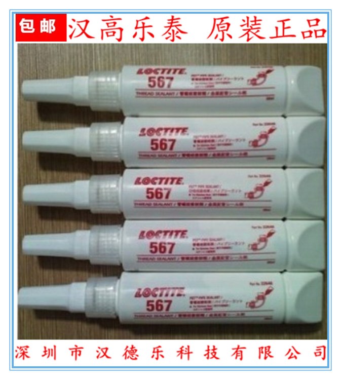 loctite567厭氧膠樂泰567膠水高粘度耐高溫高壓管螺紋密封膠