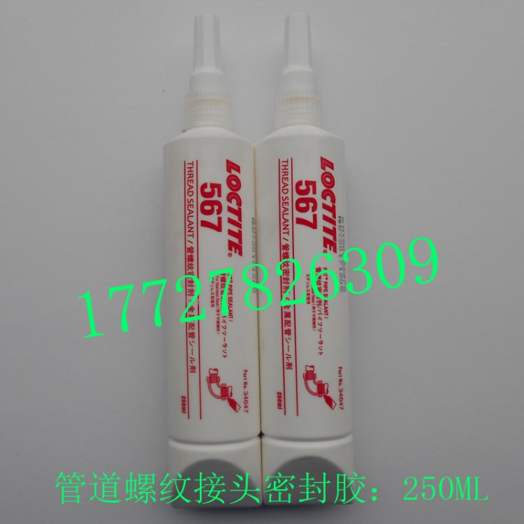 樂泰567膠水 Locitte567厭氧膠 耐高溫管螺紋密封膠 250ml