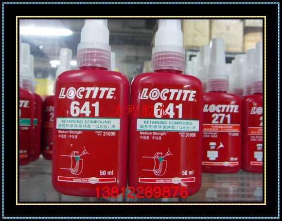 樂泰641.原裝樂泰641，圓柱形部件緊固劑641，LOCTITE641膠水