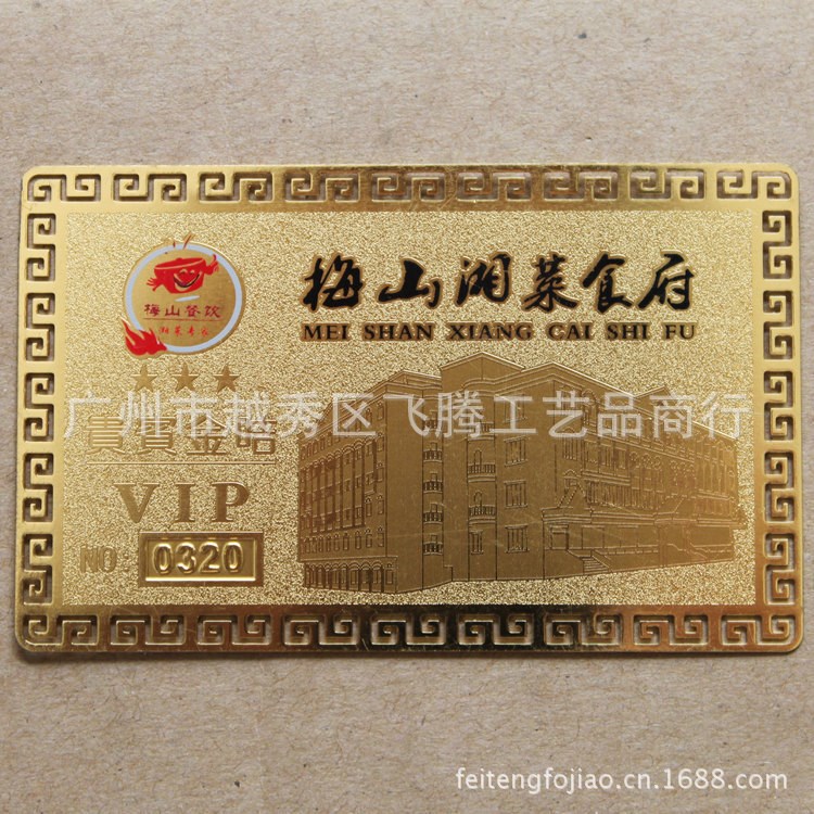 廣州廠家換來樣來圖定制VIP貴賓金卡 銅鍍金工藝制作VIP貴賓金卡