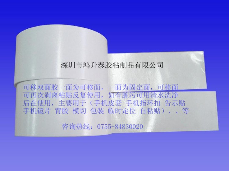 廠家涂布0.05mm厚度可移雙面膠 單硅紙可移雙面膠材料 無痕水洗膠