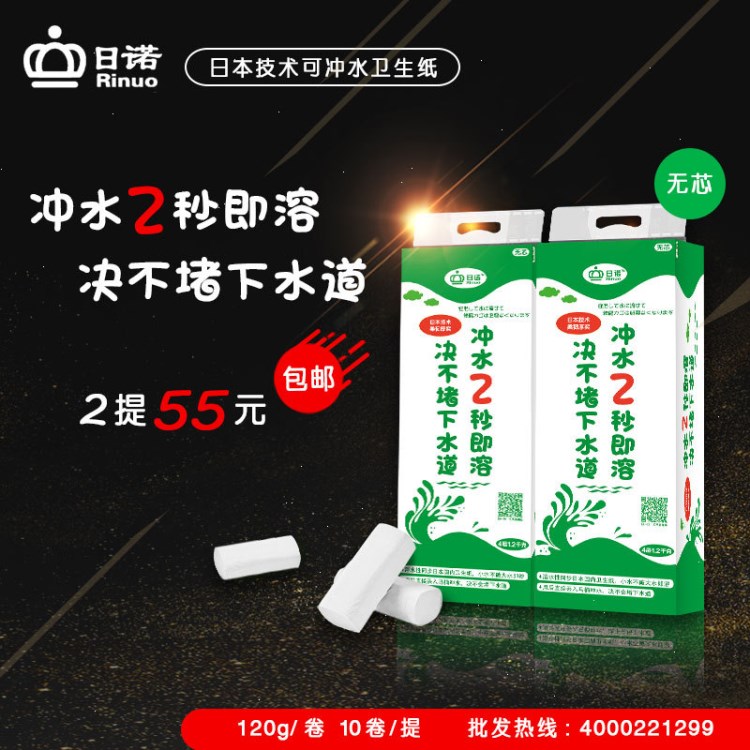 【一盒2提】日諾可沖水溶水衛(wèi)生紙,日本水溶性實芯卷紙無芯衛(wèi)生紙