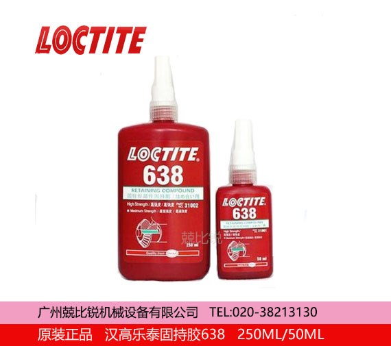 汉高乐泰固持胶638   LOCTITE 乐泰胶水   工业固持胶