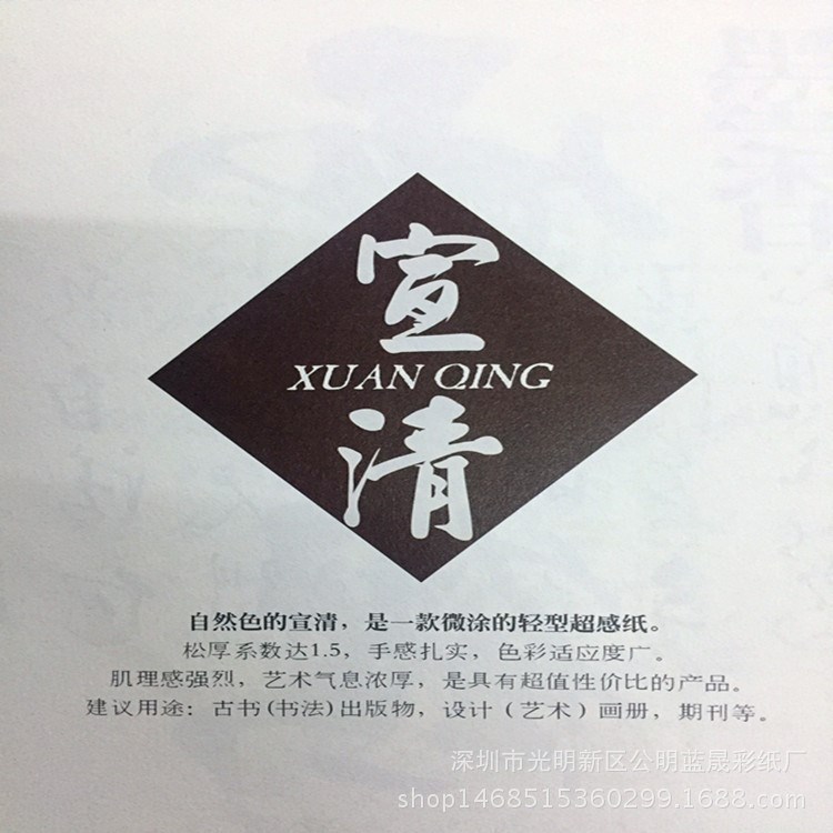 批發(fā)供應(yīng) 100克大度宣清輕涂超感紙 輕型紙 書刊畫刊內(nèi)文紙