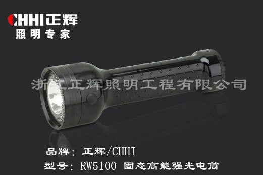 正輝燈具-RW5100-RW5100A-固態(tài)高能強(qiáng)光電筒-