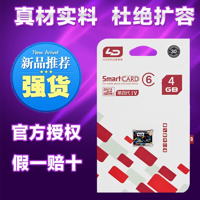 LD和諾 工廠 4G TF卡 microSD卡 手機通用內存卡存儲卡 批發(fā)