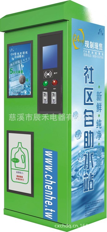 辰禾sonho/小区社区刷卡投币自动自助商用售水机净水机直饮水机