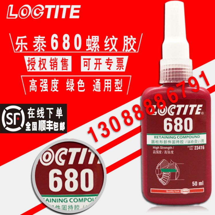 樂泰680固持膠 loctite680綠色軸承膠 通用型 高強(qiáng)度 50ml