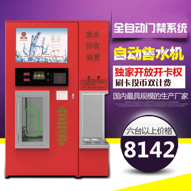 高通自動(dòng)售水機(jī)（豪華節(jié)水型）廢水回收型刷卡投幣售水機(jī)內(nèi)蒙古