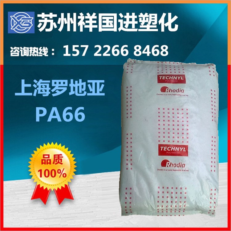 尼龍 PA66/上海羅地亞/A246M 高抗沖 耐低溫 工程塑膠原材料