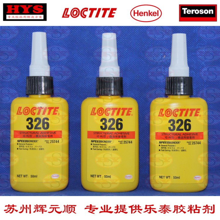 樂泰326 50ML 結(jié)構(gòu)膠 快遞固化 磁鋼粘接膠 電機、喇叭專用粘接