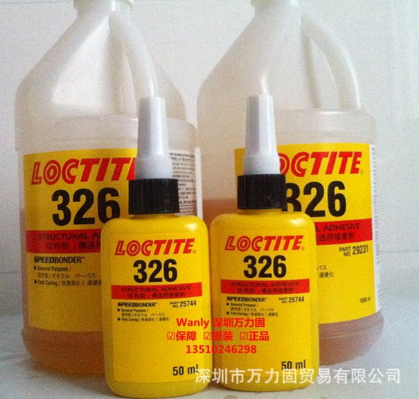 供應漢高樂泰326結構膠水，樂泰膠水326，loctite326/50ml支