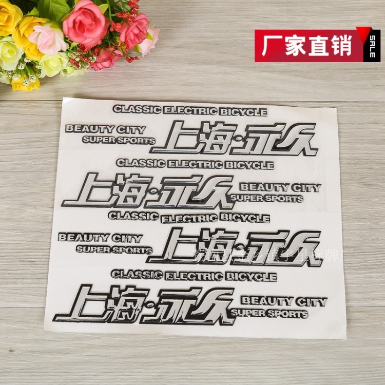 訂制做銀色凹凸字軟體自行車標(biāo)牌三維立體軟塑標(biāo)貼仿金屬分體標(biāo)牌