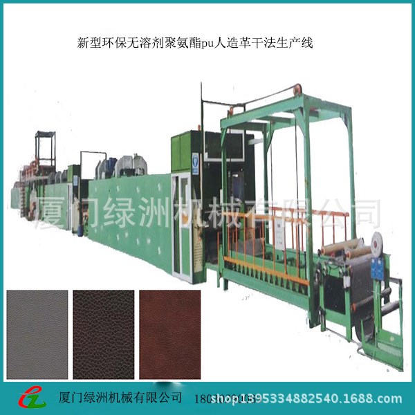 供應(yīng)無溶劑pu服裝革 新型人造革合成革干法生產(chǎn)線
