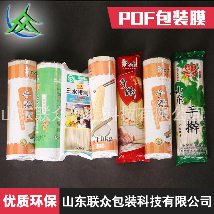 现货批发 POF包装膜 面条食品包装膜 柔软热封薄膜【图】