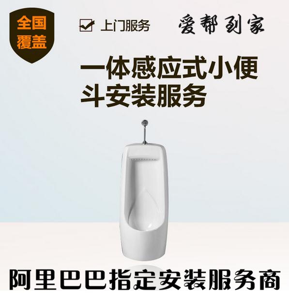 愛幫到家衛(wèi)浴安裝 感應(yīng)小便池落地立便器掛式站立尿斗槽上門安裝