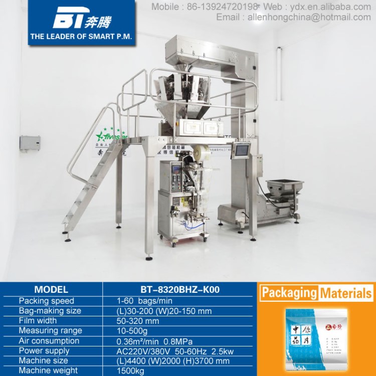 永得信包裝機(jī)械BT-8320BHZ-K00中藥材中草藥中藥飲片包裝機(jī)