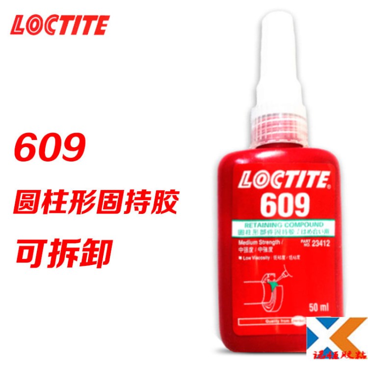 loctite樂泰609圓柱形部件固持膠609膠水低粘度高強(qiáng)度適用于過渡