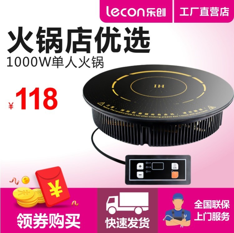 樂創(chuàng)單人火鍋電磁爐嵌入式線控商用圓形電磁爐火鍋店包郵