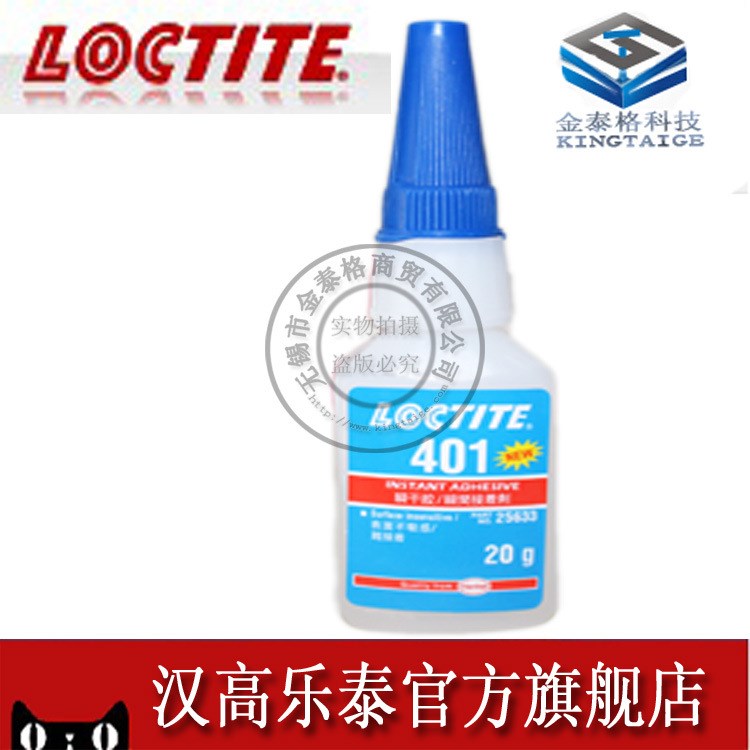 漢高樂泰401膠水樂泰401loctite401膠水20克瞬間膠水快干膠水