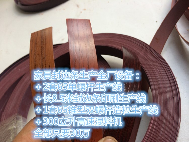 供应型材生产线系列pvc封边条生产线高速型材生产线