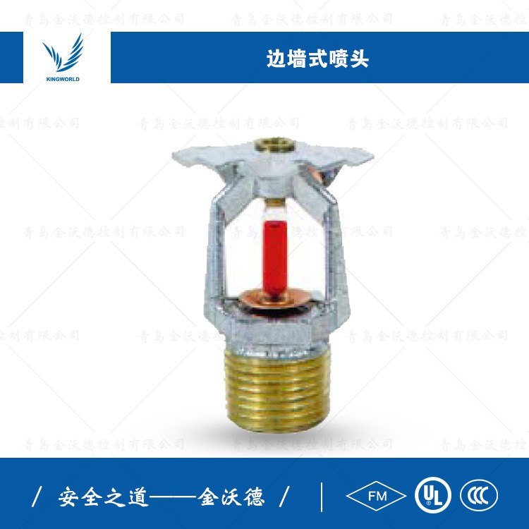 標準響應TY3451 K80 DN115 68℃ 垂直邊墻灑水噴頭 泰科消防噴頭