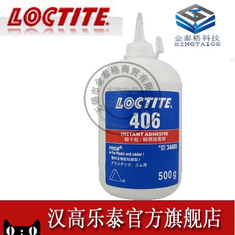 漢高樂泰406膠水，O型圈橡膠粘接，loctite 406 500g