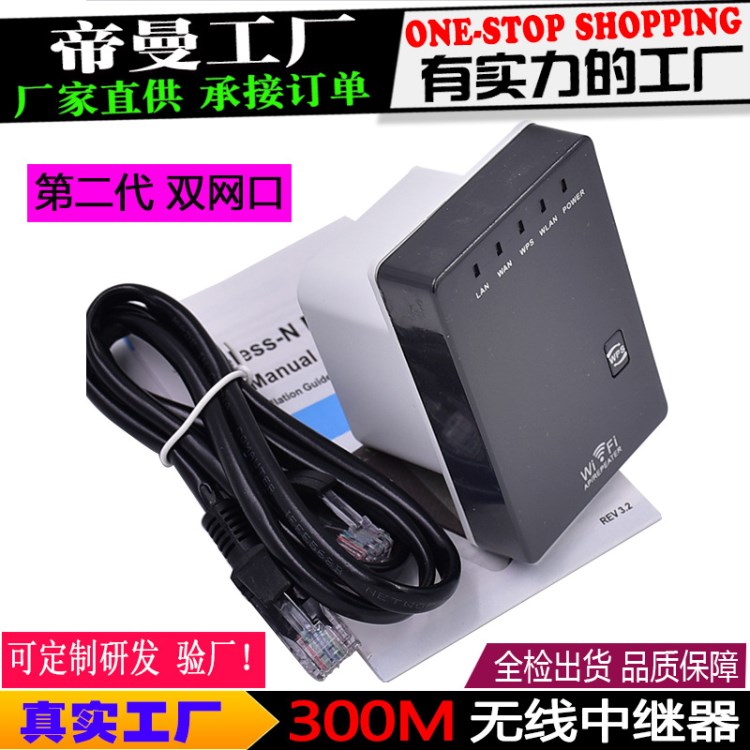 DM-HE106 雙口 300Mbps 中繼器 Wifi Repeater無線網(wǎng)絡(luò)信號(hào)放大器