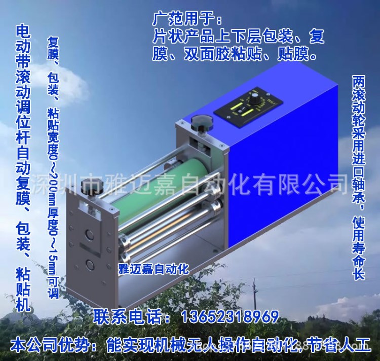 深圳電動式雙面膠粘貼復膜機/包裝滾粘機/帶滾動桿附膜/復膜200