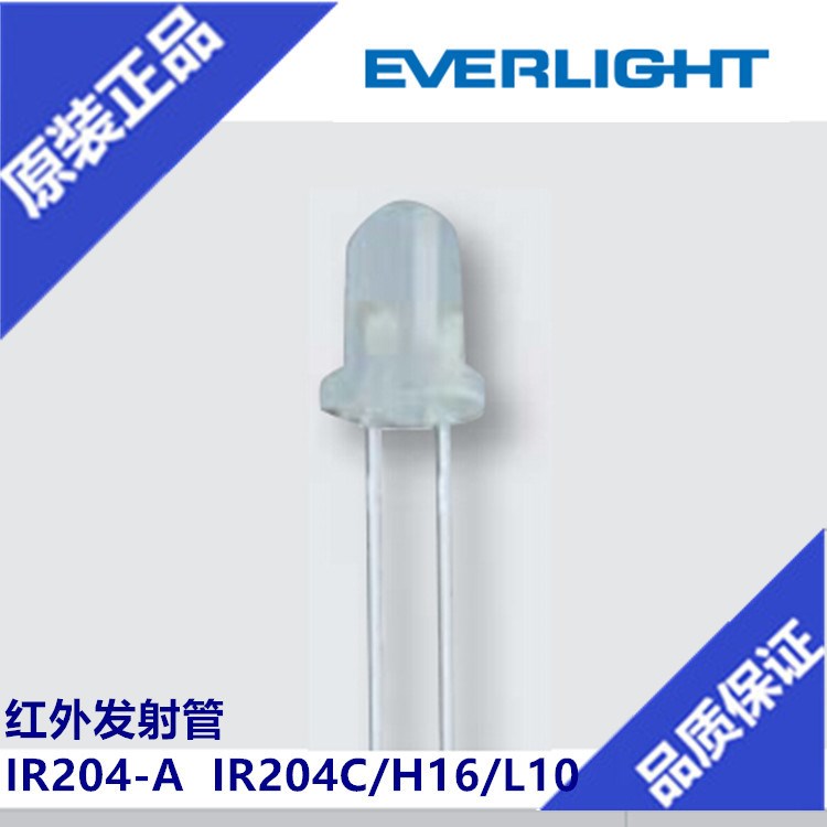 亿光everllight 蓝色IR204 白色IR204C-A 3MM 940红外发射管