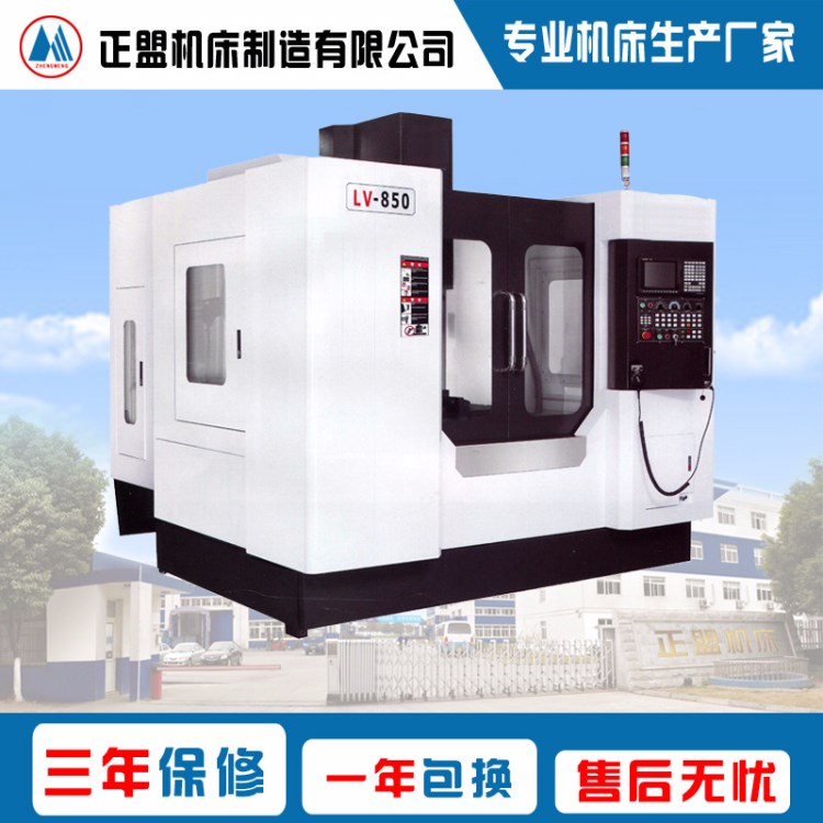 高速立式加工中心 LV-850 【三軸線軌 系列】 數控加工中心機