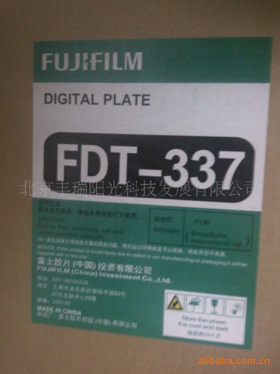 富士（FUJI FILM）紫激光版材