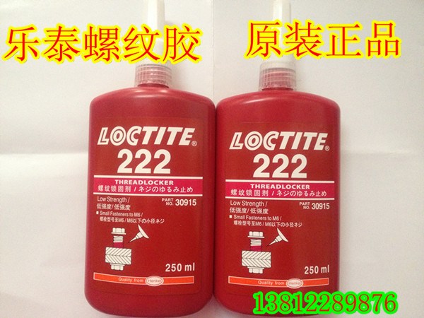 厭氧膠，樂泰222膠水，美國LOCTITE222膠水,250ML