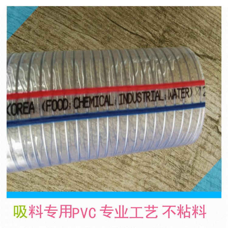 不粘料 防堵塞 吸料專用PVC鋼絲透明塑料軟管 工藝 價格低廉