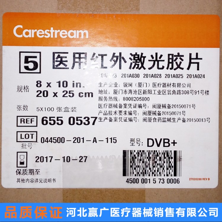 批發(fā)干式膠片 柯達(dá)5800用醫(yī)用紅外激光膠片 DVB+ 8*10