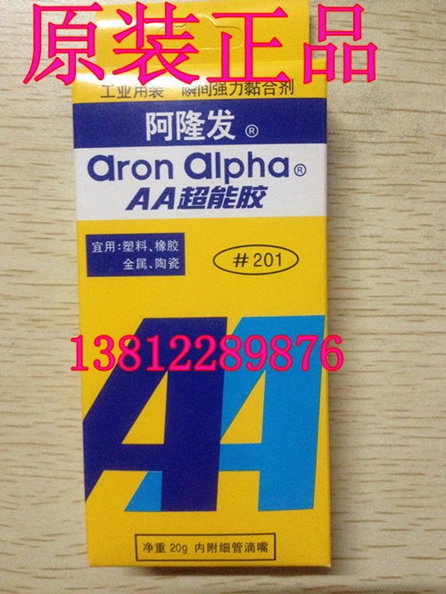 201膠水，AA膠阿隆發(fā)超能膠AA阿隆發(fā)膠，20G工業(yè)用裝瞬間強(qiáng)力膠